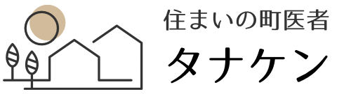 リフォーム　菰野｜【住まいの町医者タナケン】｜菰野町・四日市市のリフォーム